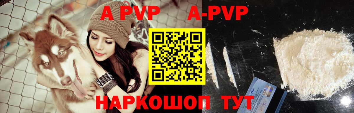 А ПВП мука  даркнет сайт  Самара  Альфа ПВП VHQ  A PVP  Альфа ПВП VHQ  Вход с VPN 