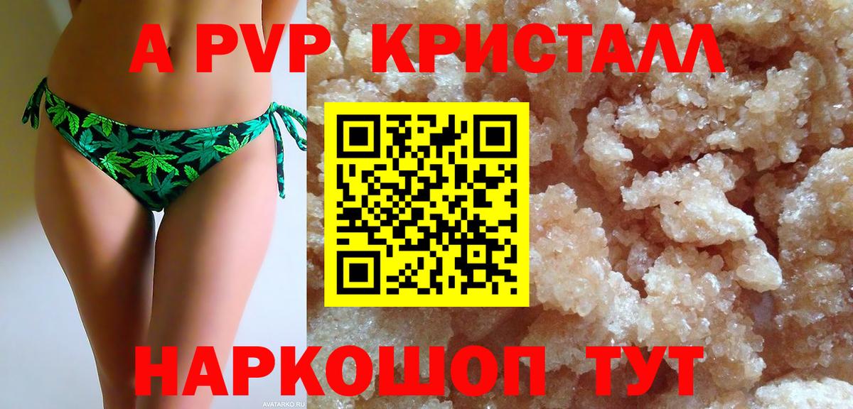 APVP кристаллы Самара