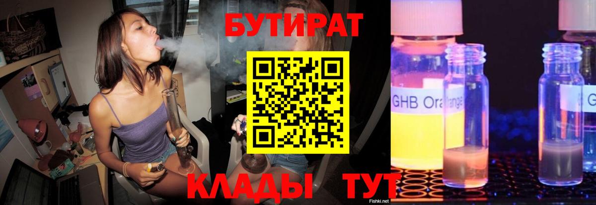 Самара  Бутират  Вход с VPN  БУТИРАТ оксибутират 