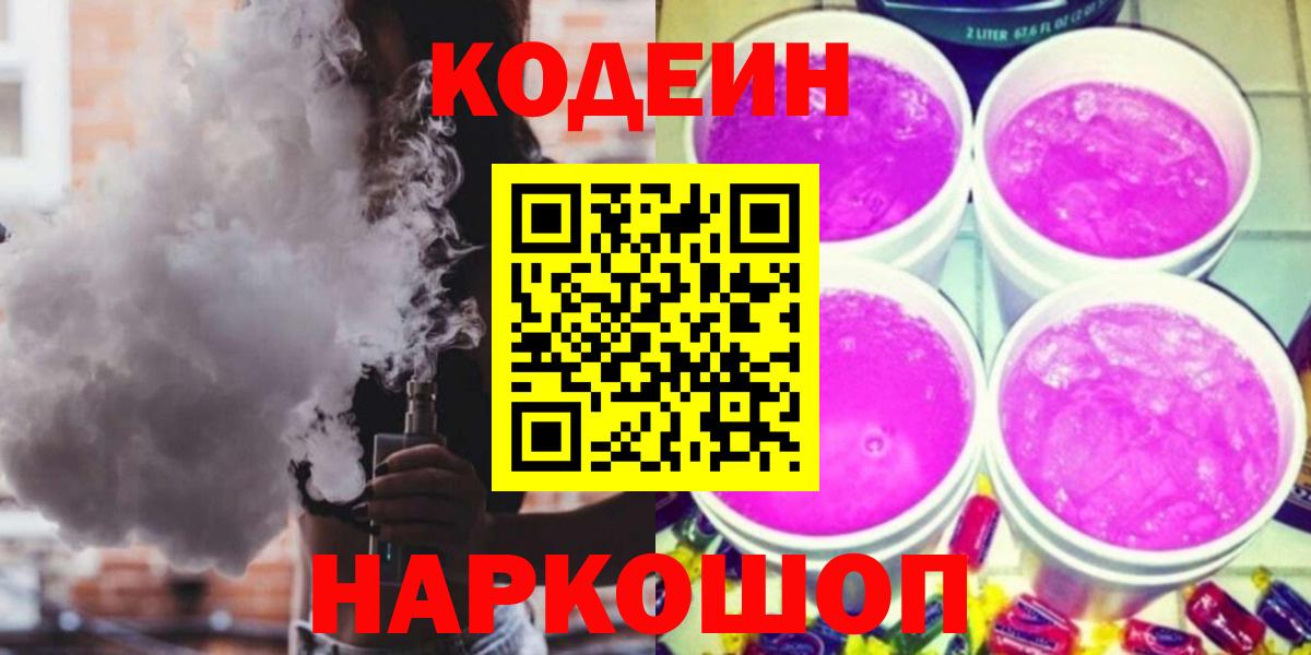 Самара  Кодеиновый сироп Lean напиток Lean (лин)  Кодеин напиток Lean (лин)  Вход с VPN 