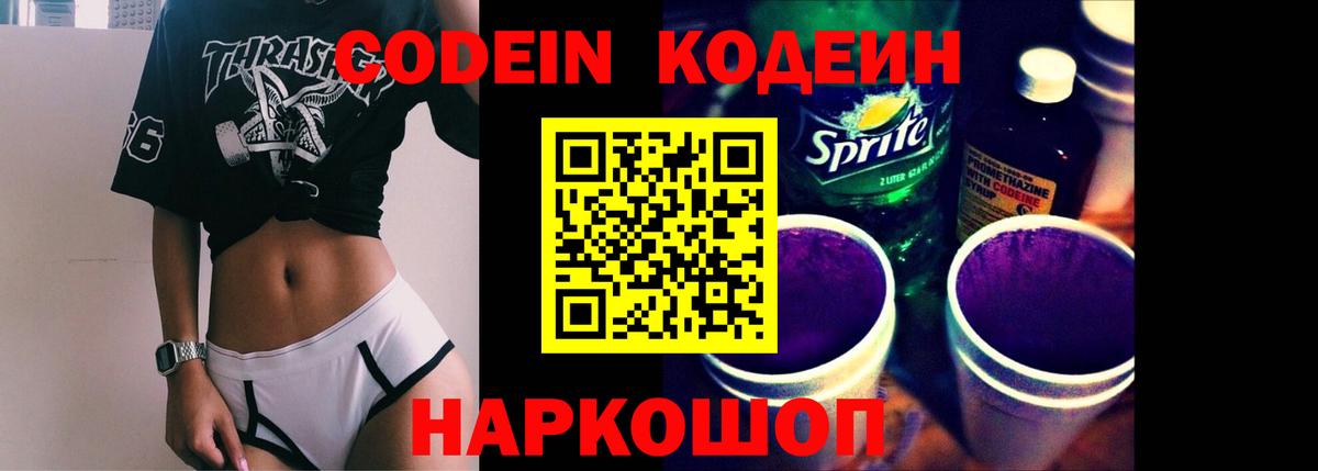 Кодеиновый сироп Lean напиток Lean (лин) Самара