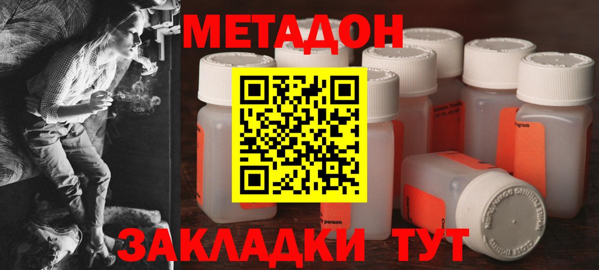 МЕТАДОН methadone  Вход с VPN  МЕТАДОН methadone  Самара 